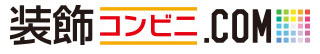 装飾コンビニ
